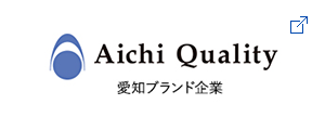 愛知ブランド